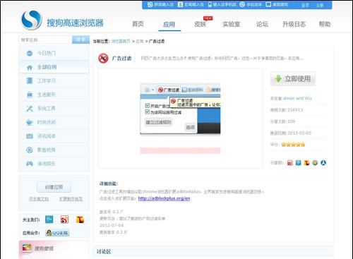搜狗浏览器下ADblock Plus插件安装