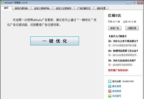 ADSafe提供一键优化功能