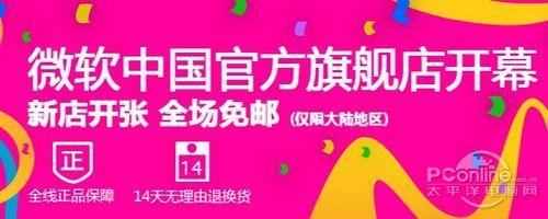 微软中国官方旗舰店开幕