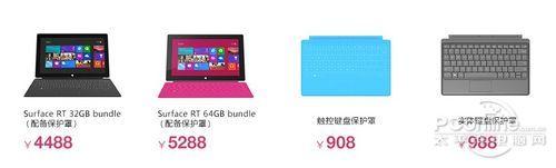 Surface RT 售价