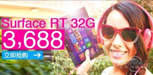 Surface RT 32G 3688元