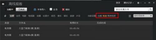 点击离线观看