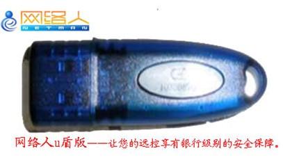 图：网络人远程控制软件