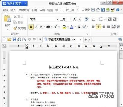 打开一个WPS文档