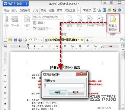 取消文档保护