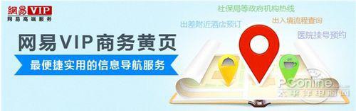 网易VIP商务黄页