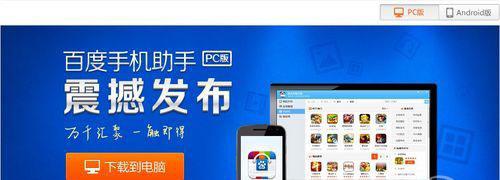 百度低调上线百度手机助手PC版