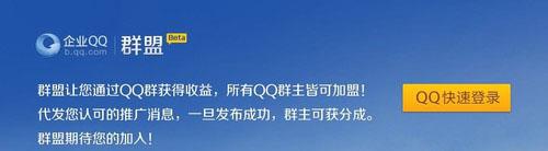 QQ群盟