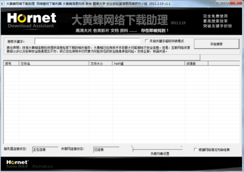 大黄蜂网络下载助理