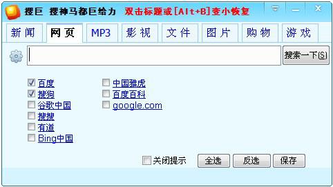 搜巨