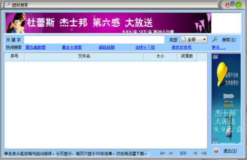图：推荐五款P2P搜索神器 逆天神器(P2pSearcher)居首