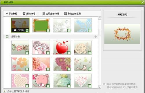 图3、自由定义多彩相框与切换方式