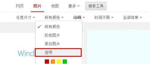 Google搜索加入透明背景图片分类