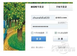 登录过程中默认使用SSL加密