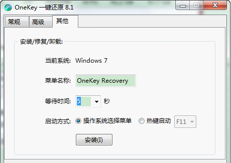 图：OneKey一键还原