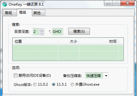 图：OneKey一键还原