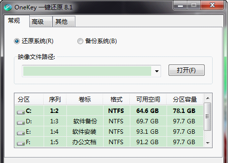 图：OneKey一键还原