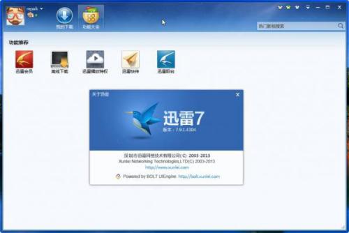 迅雷7.9.1.4304