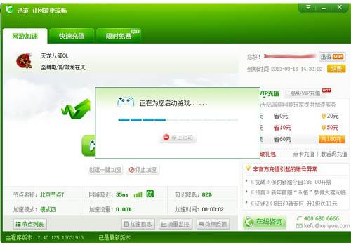 图3：迅游加速成功自动开启星空综合app官网登录入口