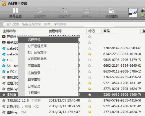 向日葵远程控制