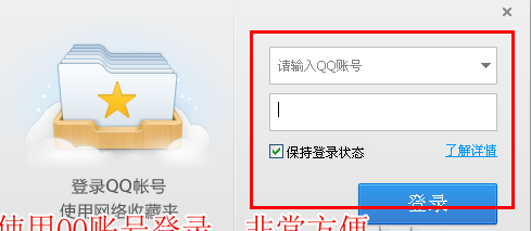 图1 QQ账号可作为浏览器账号