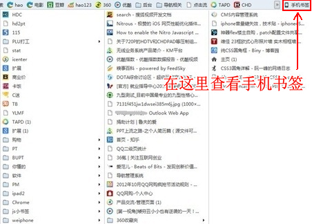 图2 支持PC端打开手机保存的书签