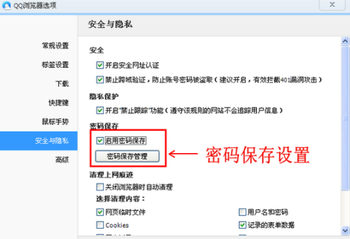 图3 密码保存设置