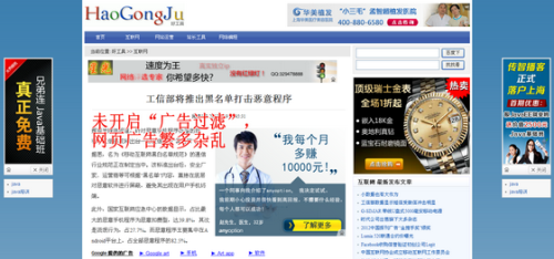 图6 未过滤广告的网页