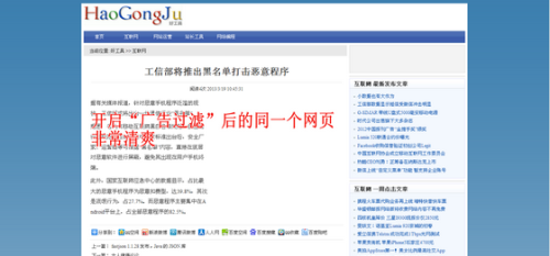 图7 开启广告过滤功能后的效果 