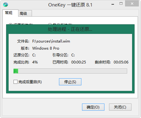 图：OneKey Ghost一键还原 8.1.0.314