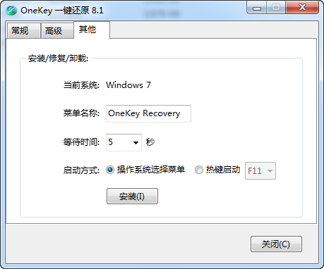 图：OneKey Ghost一键还原 8.1.0.314