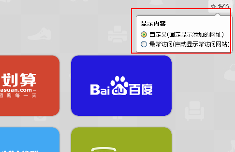 图6 设置新标签页网址添加自定义