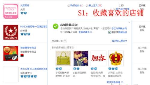 图1 第一步：收藏喜欢的店铺