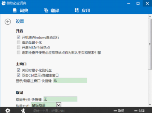 微软必应词典简介