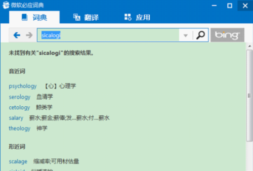 近音词搜索