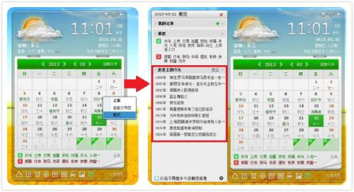 图：人生日历