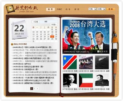 图：人生日历