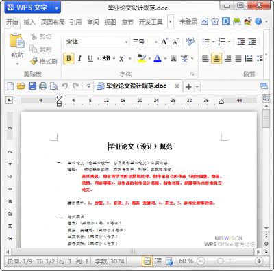 打开WPS文字文档