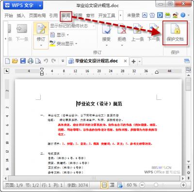 文档保护