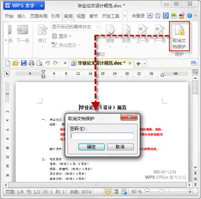 取消文档保护