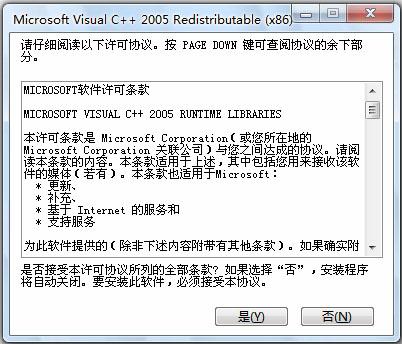 Visual C++ 2005运行库