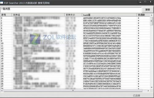 图：降低CPU及内存占用 P2PSearcher2013内测版发布