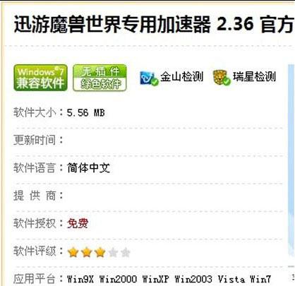 图3：迅游加速器下载