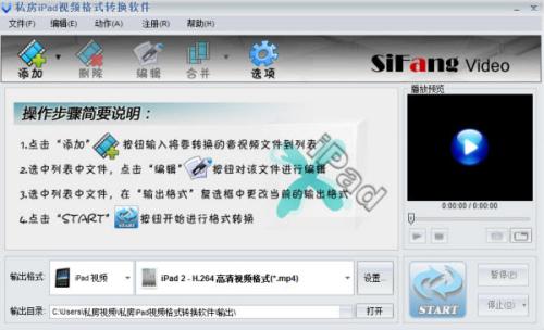 私房iPad视频格式转换器