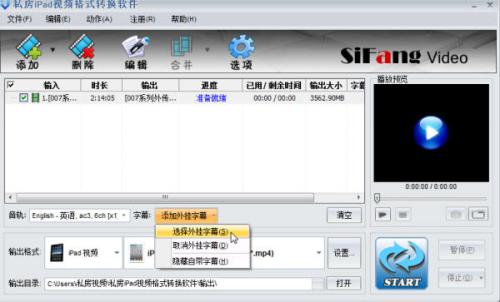 私房iPad视频格式转换器
