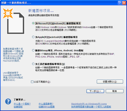 选择图标项目类型