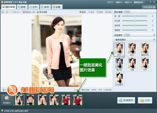 图02 一键批量美化