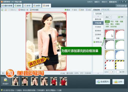 图04 添加漂亮的边框效果