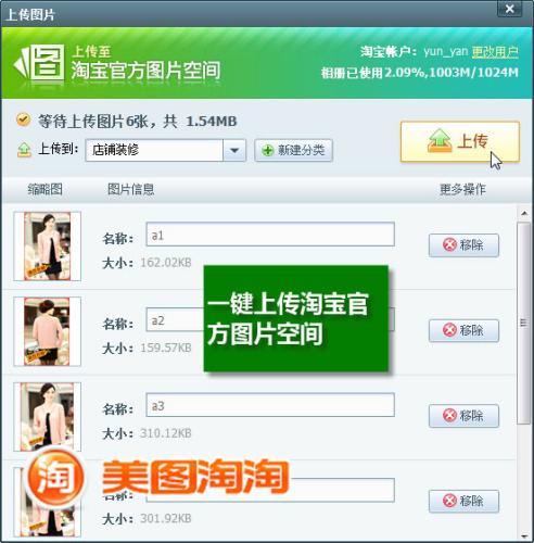 图05 一键上传淘宝官方图片空间