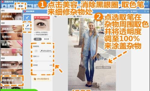 消除黑眼圈—取色笔